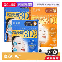 肌美精 3D补水保湿面膜（蓝色*2+橙色*1）