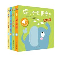 听，什么声音？畅听版 （全4册） 当当