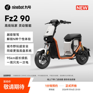 九号 Fz2 90 电动自行车