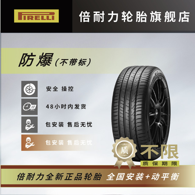 移动专享：倍耐力 防爆轮胎