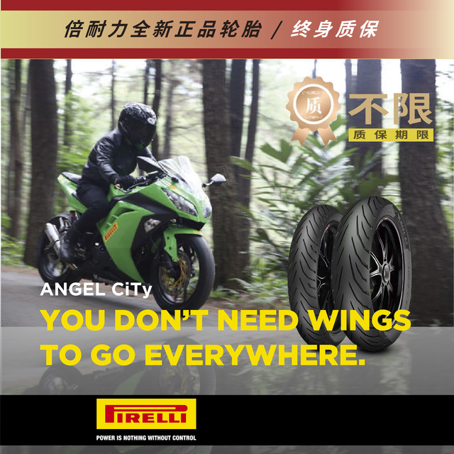 倍耐力 摩托车天使CiTY轮胎