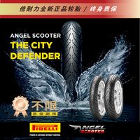 倍耐力 摩托车天使踏板