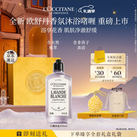 欧舒丹 白色薰衣草香氛沐浴啫喱 250ML清洁柔和易清洗圣诞礼物送女友