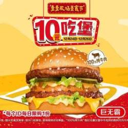 麦当劳 巨无霸