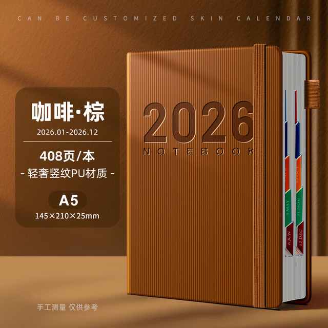 慢作 2026年日程本 A5/超厚408页（多色可选）