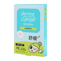 DermaAngel 护妍天使 贴片面膜 经典升级款