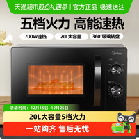 88VIP：美的 快捷微波炉 家用小型 360°转盘加热 专业防火面板 旋钮操控 易洁内胆 侧拉门 20L M20C[黑色]