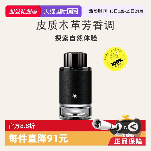 移动端：万宝龙 探寻旅者男士浓香水 EDP 60ml