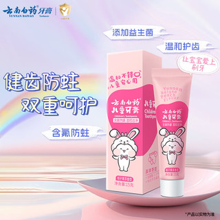 云南白药 桃子果味儿童牙膏 15g
