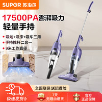 苏泊尔 吸尘器超家用大吸力小型手持车用宠物吸猫毛强力有线吸尘机