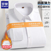 罗蒙 2025男士冬季新款保暖加绒商务正装烫衬衣（4种颜色可选）