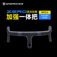 银贝斯WINSPACE 碳纤维一体把破风飞机把一体成型公路车把全碳设计 【ZERO凯夫拉】一体把 把长