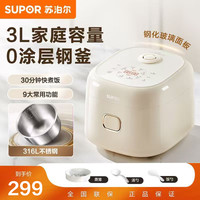 苏泊尔 3L电饭煲家用小型0涂层316L 不锈钢无涂层电饭锅1-2人小饭煲