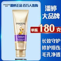 移动端：潘婷 三分钟护发素女染烫修护干枯柔顺滑发膜修复护发精华180g