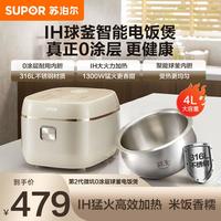 苏泊尔 IH0涂层球釜电饭煲316L不锈钢4L家用多功能蒸煮官方正品