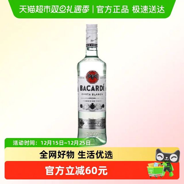 百加得 白朗姆酒莫吉托莫吉多750ml进口洋酒基酒调酒烘焙
