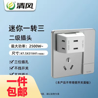 清风 一转三无线2脚转换插头学校宿舍旅行插排拓展插座 白色