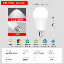 阳光照明 LED灯泡 10W E27 正白光 超亮节能护眼球泡灯