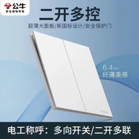 公牛G56暮雪白超薄蝶翼6.4mm开关插座大面板无边框家用公牛【超薄款】 二开多控 【超薄款】 暮雪白