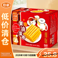 元朗 黄油蛋卷300g饼干礼盒曲奇休闲特产零食品糕点