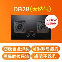 苏泊尔 燃气灶煤气灶具双灶5.2KW猛火 65%热效率 嵌入式可调节底盘 DB28天然气