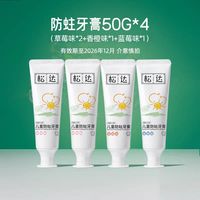 松达 儿童防蛀牙膏50g*4支