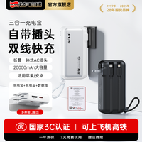 移动专享：飞毛腿 1万毫安大容量自带双线快充二合一充电宝S