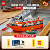乐高 海岸警卫队 60504 救援船和直升机 拼装玩具