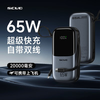 飞毛腿 适用苹果17/安卓系列65W快充2W大容量电源充电宝