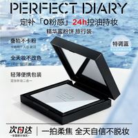 完美日记精华蜜粉饼持久控油定妆不卡粉哑光柔焦提亮