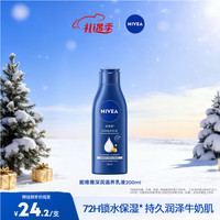 妮维雅 深润滋养乳液 200ml