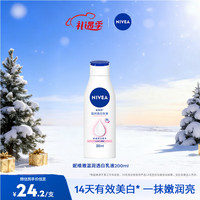 妮维雅 温润透白乳液 200ml