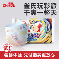 雀氏 3包雀氏玩彩派轻薄透气婴儿纸尿裤拉拉裤尿不湿试用款便携装