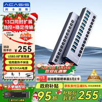 阿卡西斯 USB3.0分线器群控刷机高速一拖13口HUB集线器延长线笔记本台式机电脑多接口转换器扩展