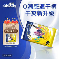 移动专享：雀氏 新升级玩彩派亲肤透气薄婴幼儿尿不湿纸尿裤拉拉裤4片