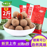移动端：小钟工坊 桂圆干 500g*2包