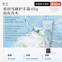 未兰护手霜女补水保湿滋润防干裂秋冬学生保湿润肤乳滋润保湿