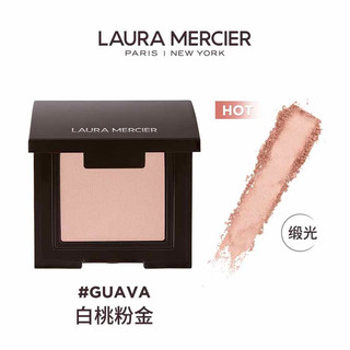  LAURA MERCIER/罗拉玛希 一盘多用 单色眼影  GUAVA 2.6g
