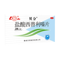 鲁南 贝分 盐酸西替利嗪片 10mg*24片