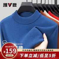 雅鹿 羊毛衫男2025秋冬季100%纯羊毛针织打底衫加厚圆领简约毛衣服 蓝色 L /175