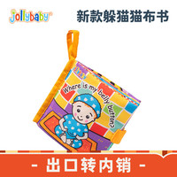 jollybaby【出口转内销】躲猫猫布书 可水洗撕不烂能啃咬儿童宝宝玩具 【全英文 转内销】躲猫猫布书