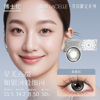 博士伦美瞳日抛近视彩色隐形眼镜蕾丝悦目