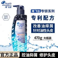 百亿补贴：海飞丝 专研去屑洗发水470g控油头皮护理男女士洗发露