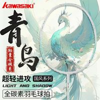 川崎羽毛球拍青鸟全碳素国风进攻耐打男女生小钢炮羽毛球拍单双拍