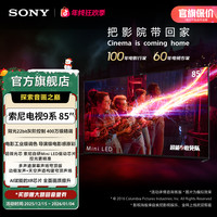 移动专享：索尼 电视9系 BRAVIA 9 85英寸索尼电视 Mini LED K-85XR90