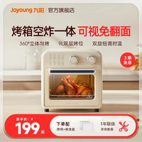 九阳 空气炸电烤箱家用可视大容量空气炸锅全自动一体多功能烘焙机