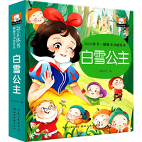 《白雪公主-3D立体书翻翻书动感绘本》（精装）