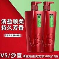 百亿补贴：沙宣 洗发水大瓶装500ml*2瓶清盈顺柔持久芳香保证正品假一赔十