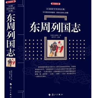 东周列国志