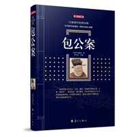包公案